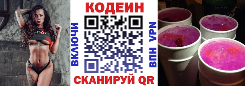 Кодеин напиток Lean (лин)  Купить где  Грязовец 